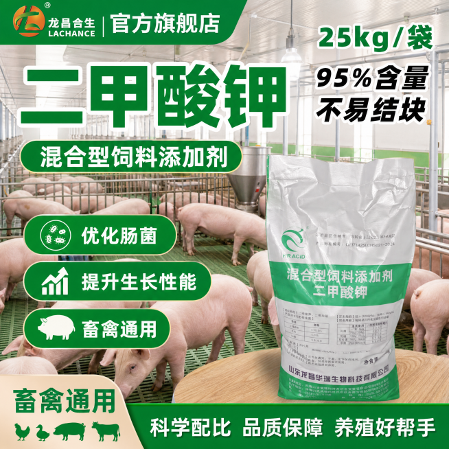 二甲酸钾混合型饲料添加剂产品图，背景为生猪养殖场场景，风格符合畜禽养殖，保留产品信息：'二甲酸钾 25kg/袋 95%含量 优化肠菌 畜禽通用'预览效果
