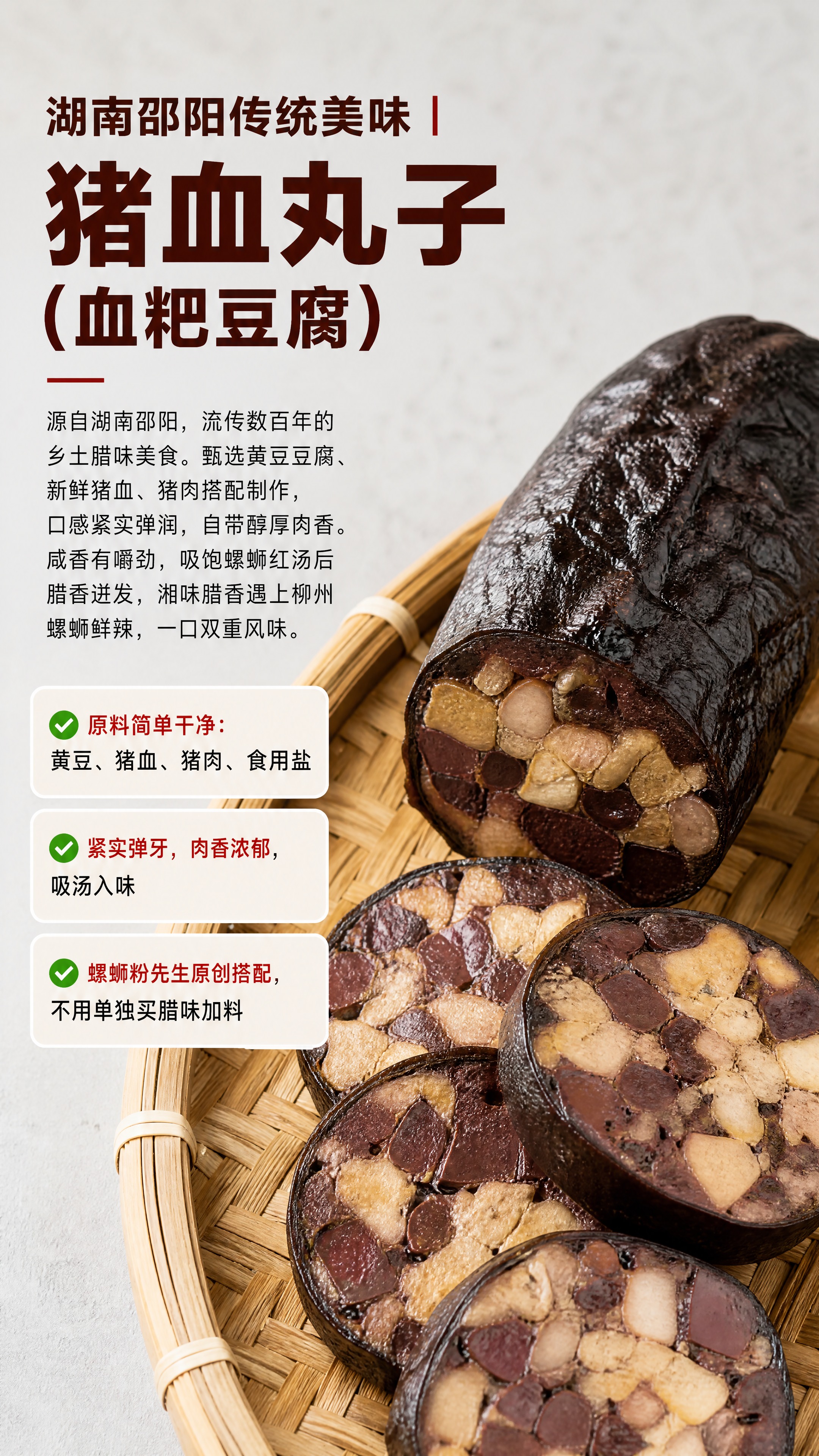 [商品] 使用【图9】猪血丸子料包为原料参考；保留猪血丸子深褐… - 图片创意预览