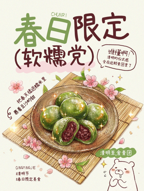 手账风清明·春日限定小红书封面预览效果