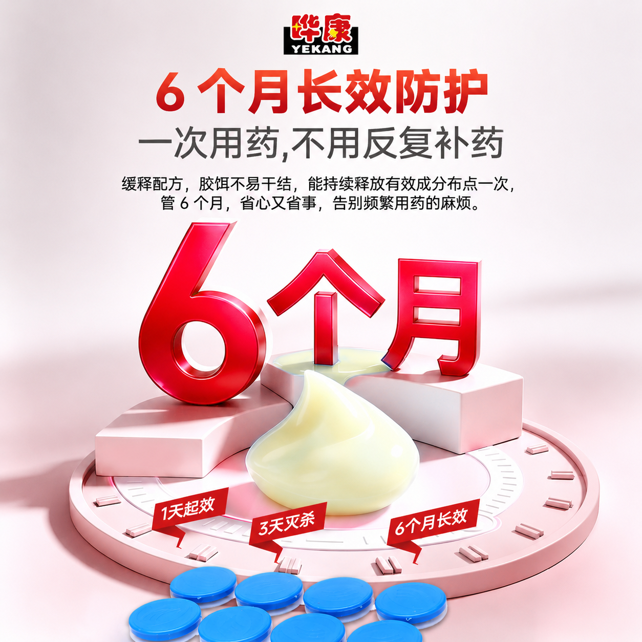 将这张6个月长效防护图调整为800x800正方形比例。保持所有… - 图片创意预览