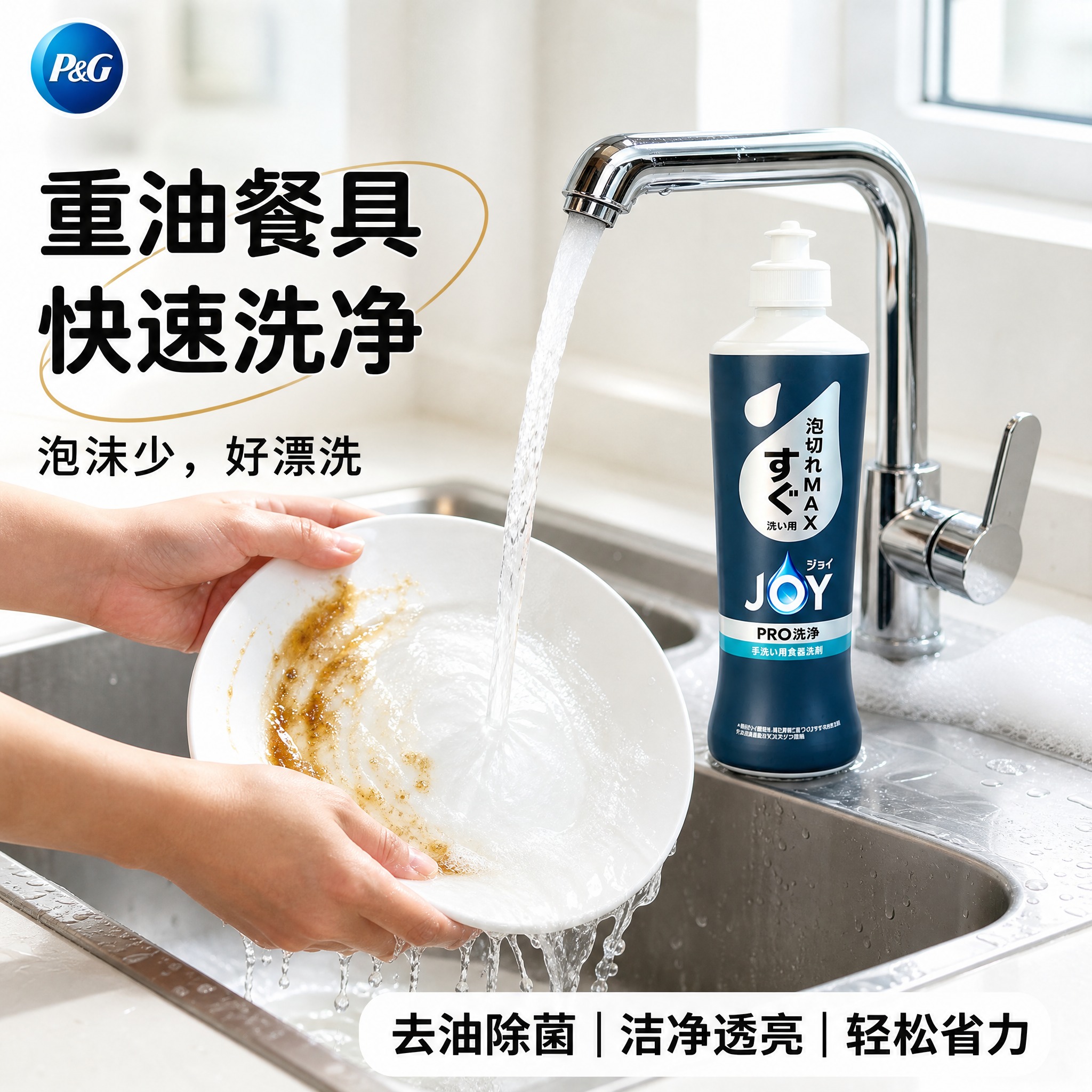 参考第二张图的模板构图和风格，将第一张图的JOY洗洁精产品重新… - 图片创意预览