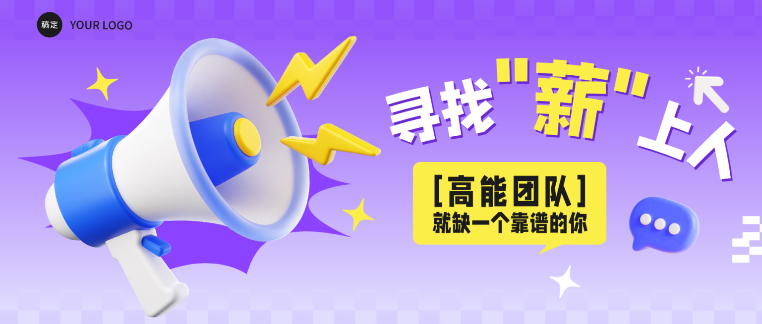 春季招聘企业春季人员招聘公众号首图预览效果