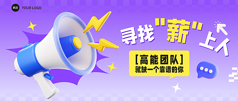 春季招聘企业春季人员招聘公众号首图