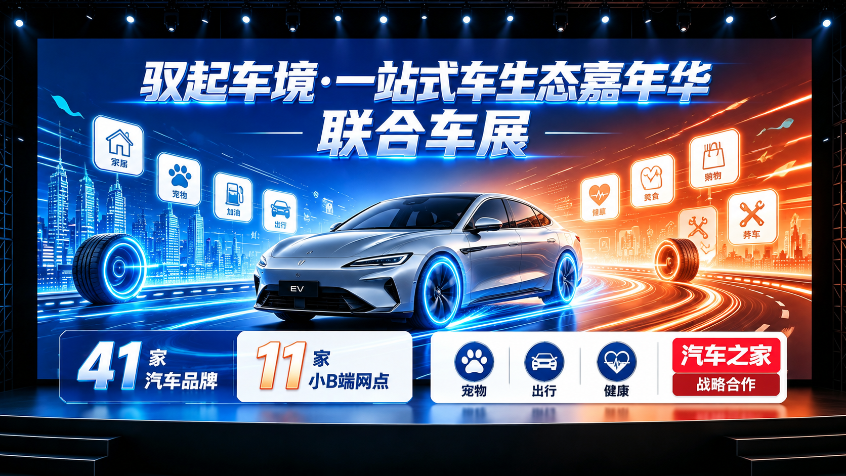 参考图版式复刻，保留原构图骨架与蓝橙撞色科技氛围，替换为全新汽… - 图片创意预览