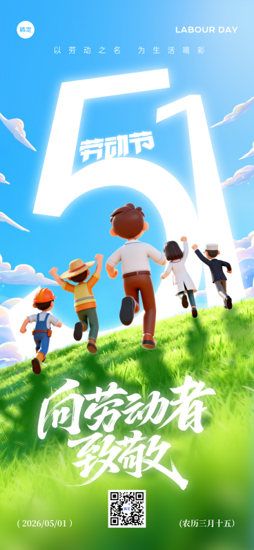 51劳动节节日祝福3D卡通人物海报预览效果