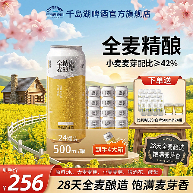 将背景替换为春日田园场景，有金黄油菜花田、白色栅栏和小木屋，保持千岛湖全麦精酿啤酒产品和核心促销信息不变，排版自由发挥