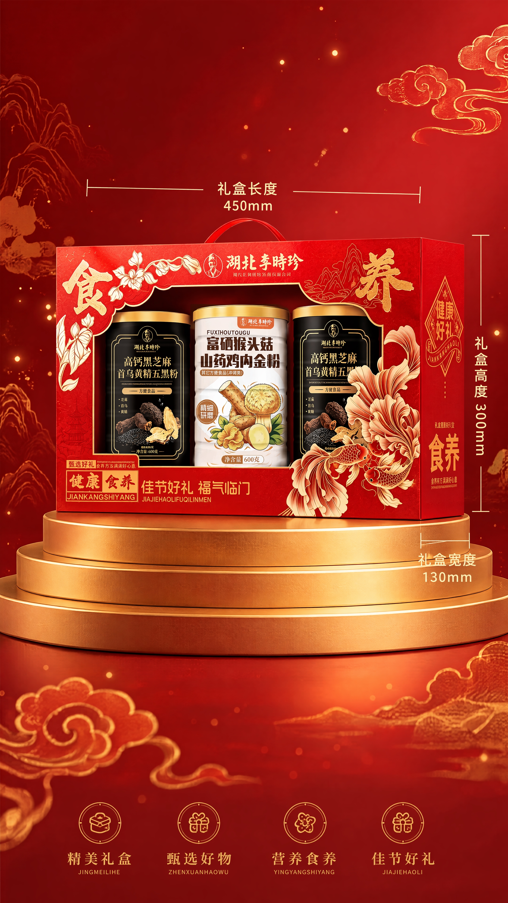 以深红色渐变背景为底，将湖北李时珍红色礼盒放置在画面中央偏上位… - 图片创意预览