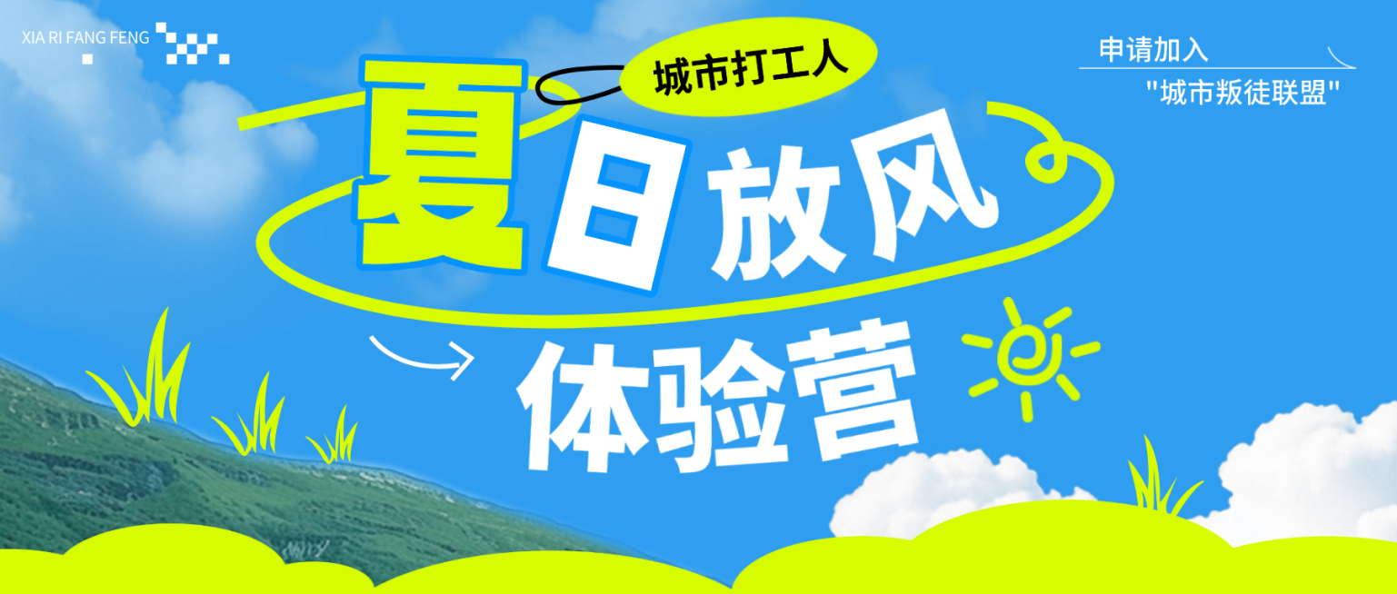 趣味感涂鸦风夏季出游宣传推广微信公众号首图预览效果