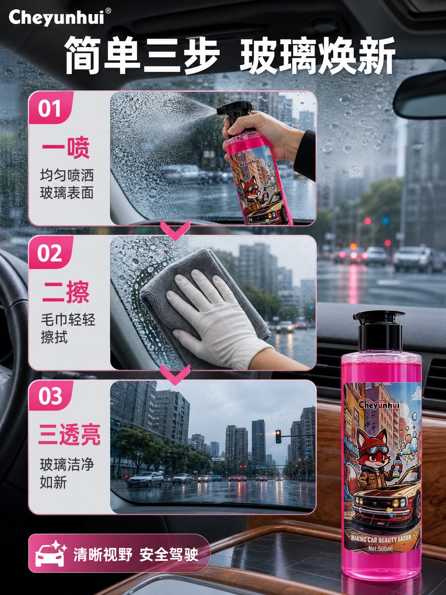 [商品] 使用【图1】Cheyunhui 汽车玻璃擦拭液，50… - 图片创意预览