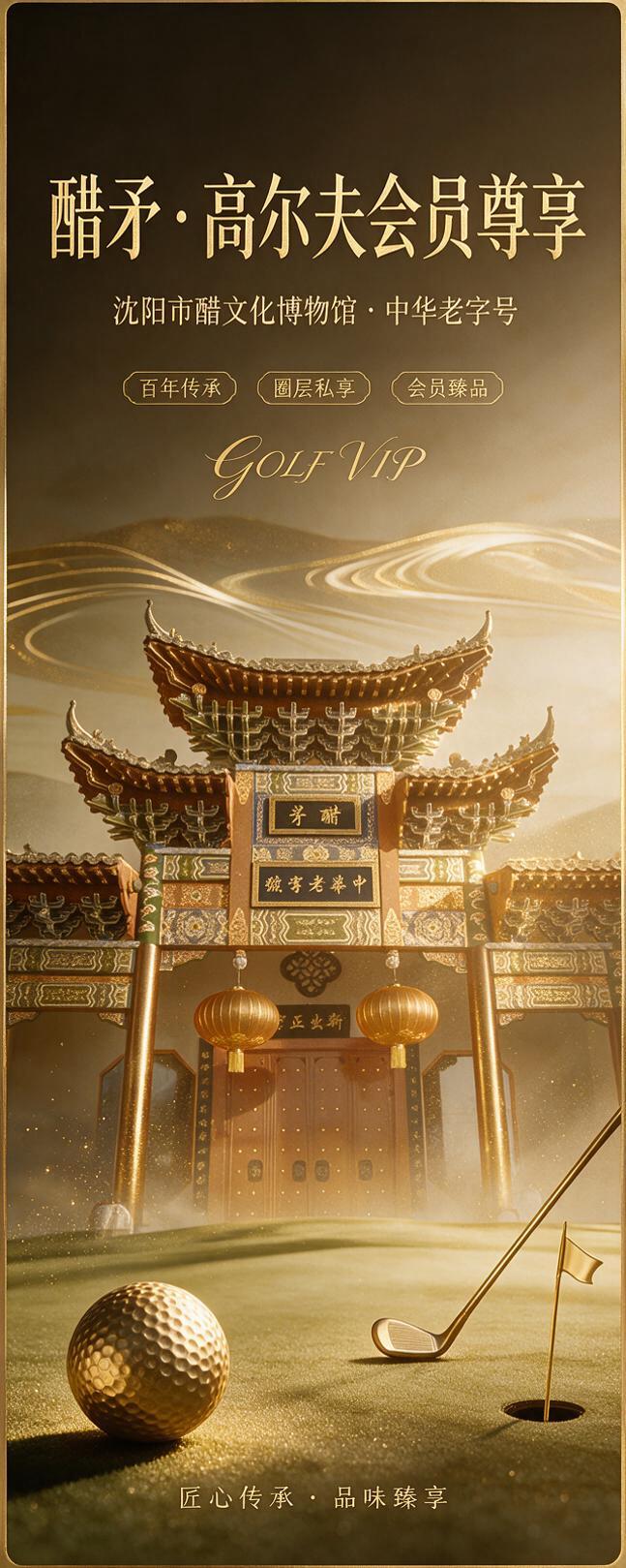高端轻奢海报，竖版1:2.5比例（800x2000），高尔夫会… - 图片创意预览