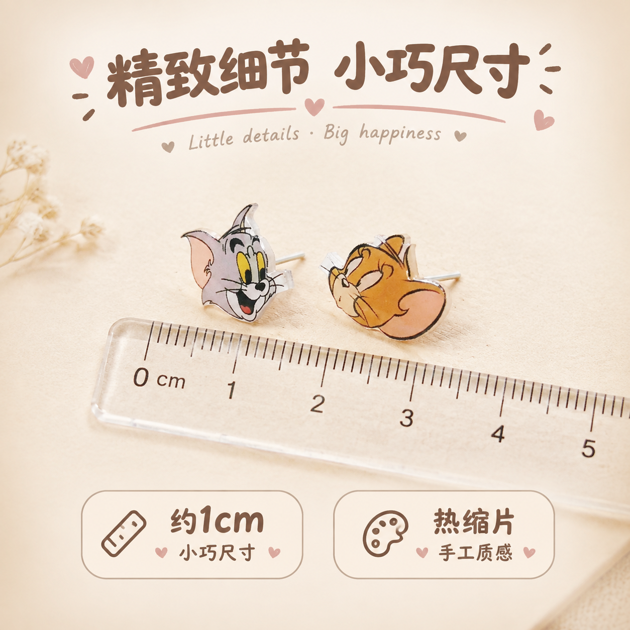 [主图-4] 细节与尺寸展示，展示耳钉的精致细节与实际大小比例… - 图片创意预览
