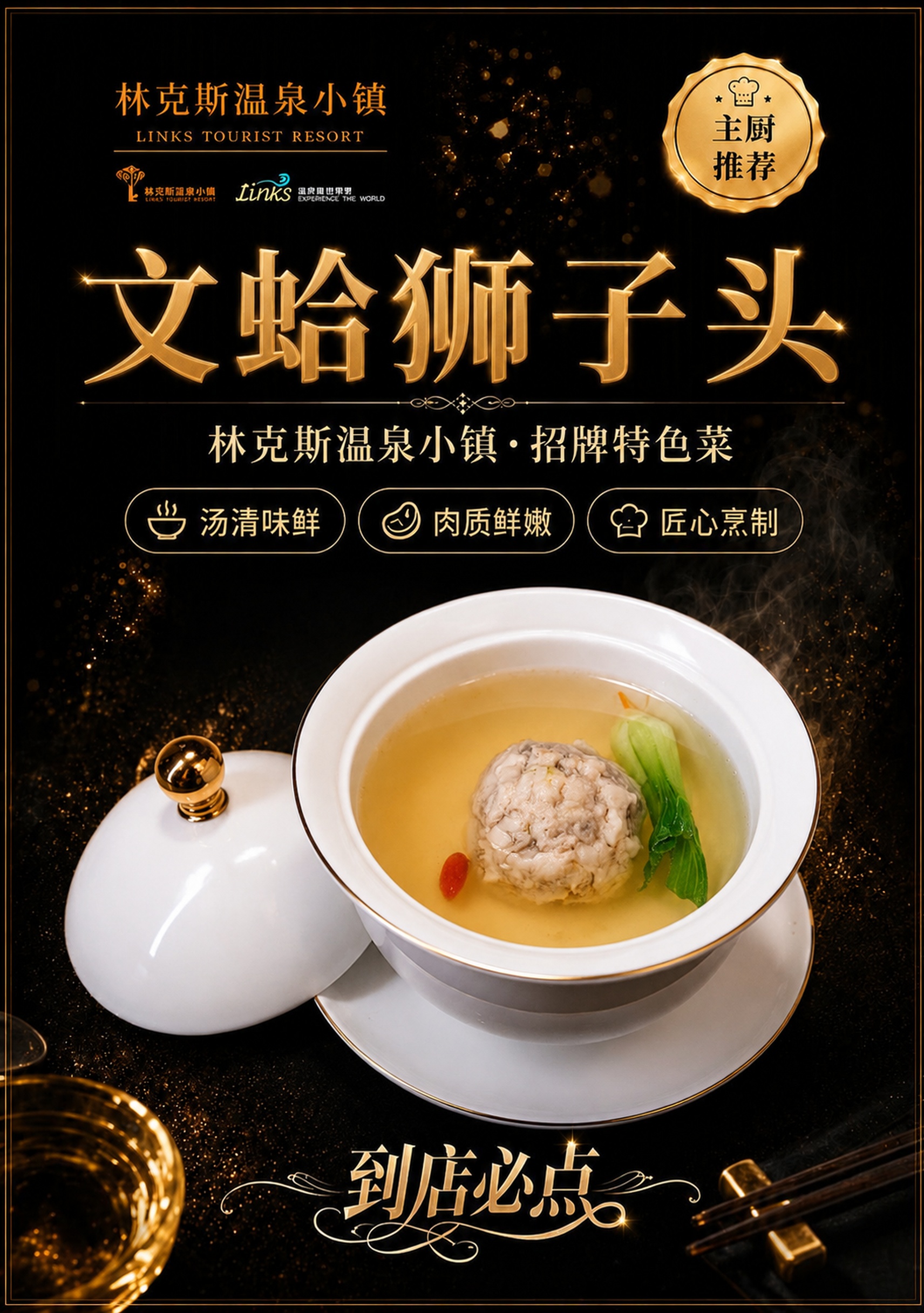 参考第一张海报的版式骨架、黑金高端餐饮氛围、构图结构和字体层级… - 图片创意预览
