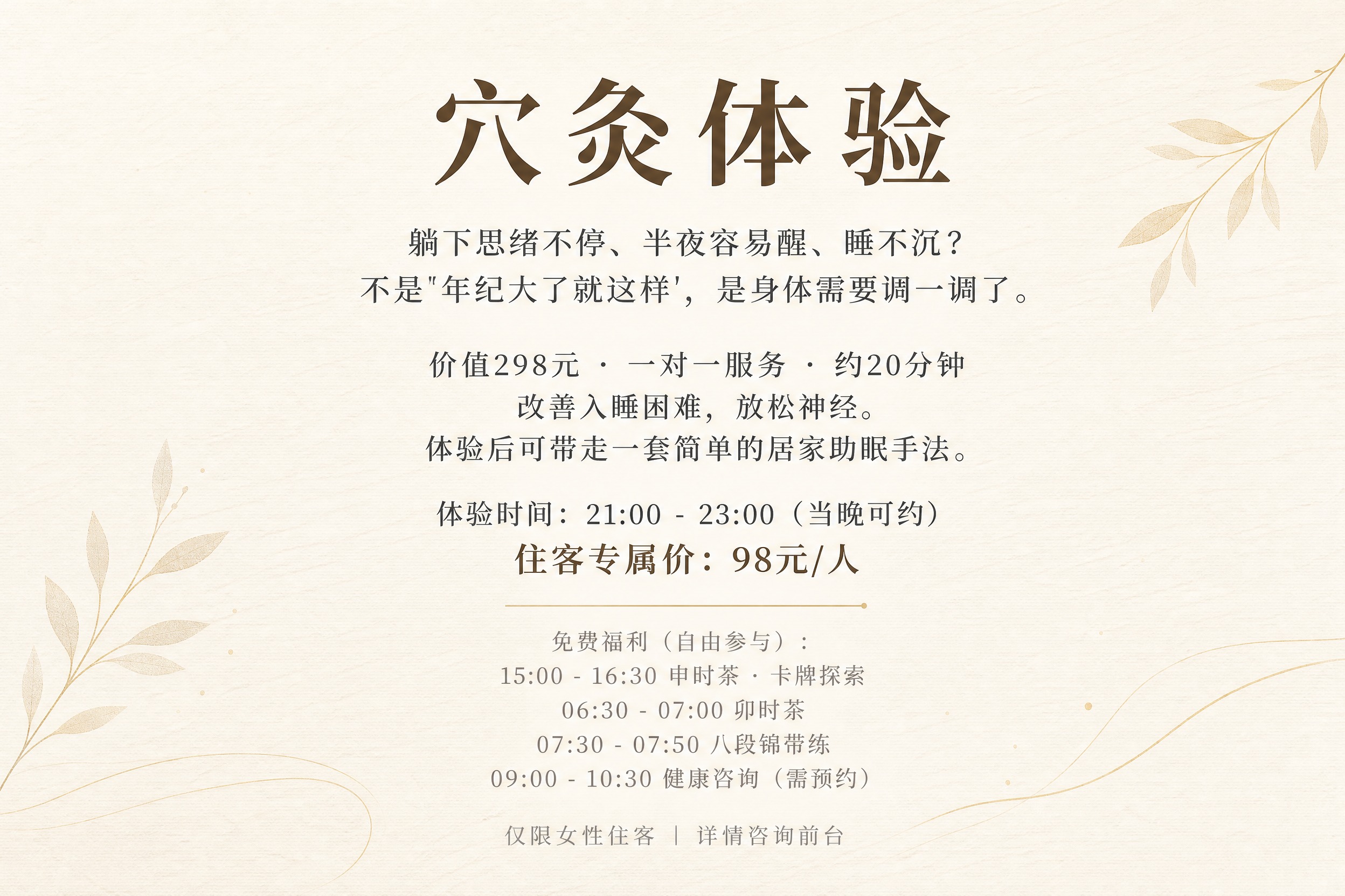 一张横版3:2比例海报，现代简约日式原木风格，温暖治愈，米白色… - 图片创意预览