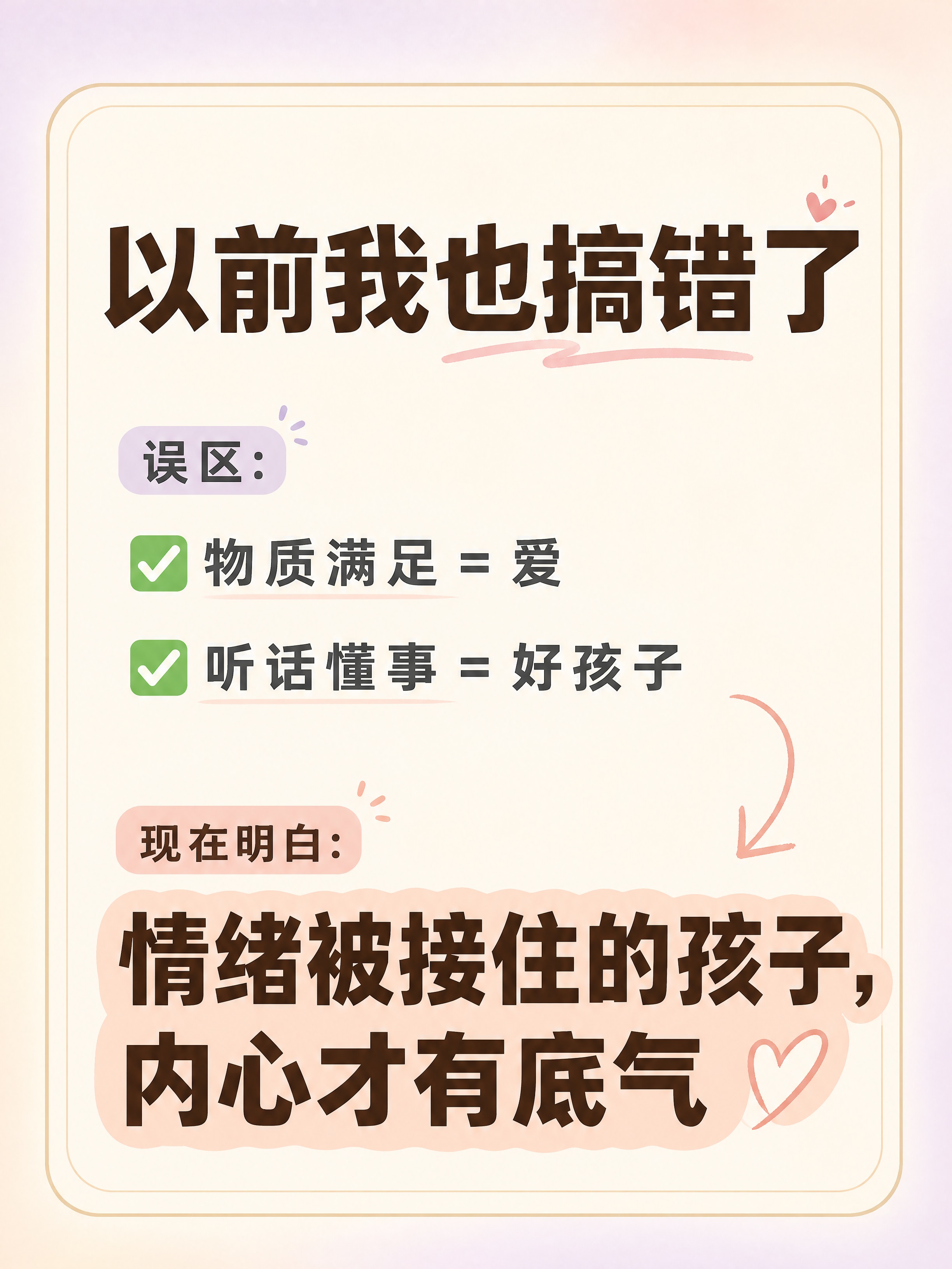 小红书笔记大字内页，纯大字，ins清新温柔育儿风，版式精美，小… - 图片创意预览