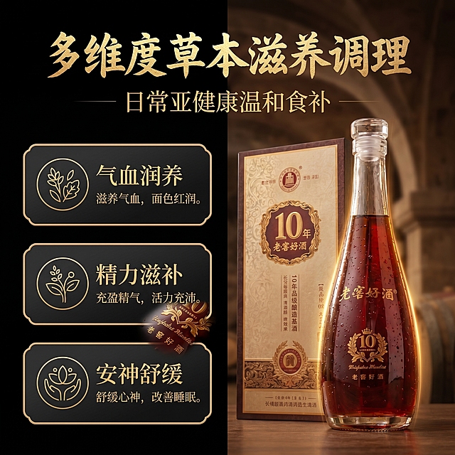 严格还原上传的产品图，包括包装设计、颜色、LOGO 位置、文字内容、图案元素等所有细节，画布比例严格 1:1 正方形竖版，整套统一新中式轻奢复古高级风格，全图中文字体统一采用烫金衬线书法标题 + 细宋体说明字，画面 8K 超高清、光影柔和质感细腻，无杂乱噪点；画面右侧竖放完整酒瓶礼盒，左侧分三个金色圆角小模块做功效可视化；顶部烫金大主标题“多维度草本滋养调理”，副标题小字“日常亚健康温和食补”；杂志左右对半分栏排版，三个模块分别标注：气血润养、精力滋补、安神舒缓，搭配极简金色草本线条图标，背景纯哑光黑，高级简约轻奢调性，负面提示词：画面比例变形、包装细节错位、字体样式混乱、鲜艳网红配色、真人身体对比图、夸大医疗功效文字、模糊低清、水印、多余杂物堆积