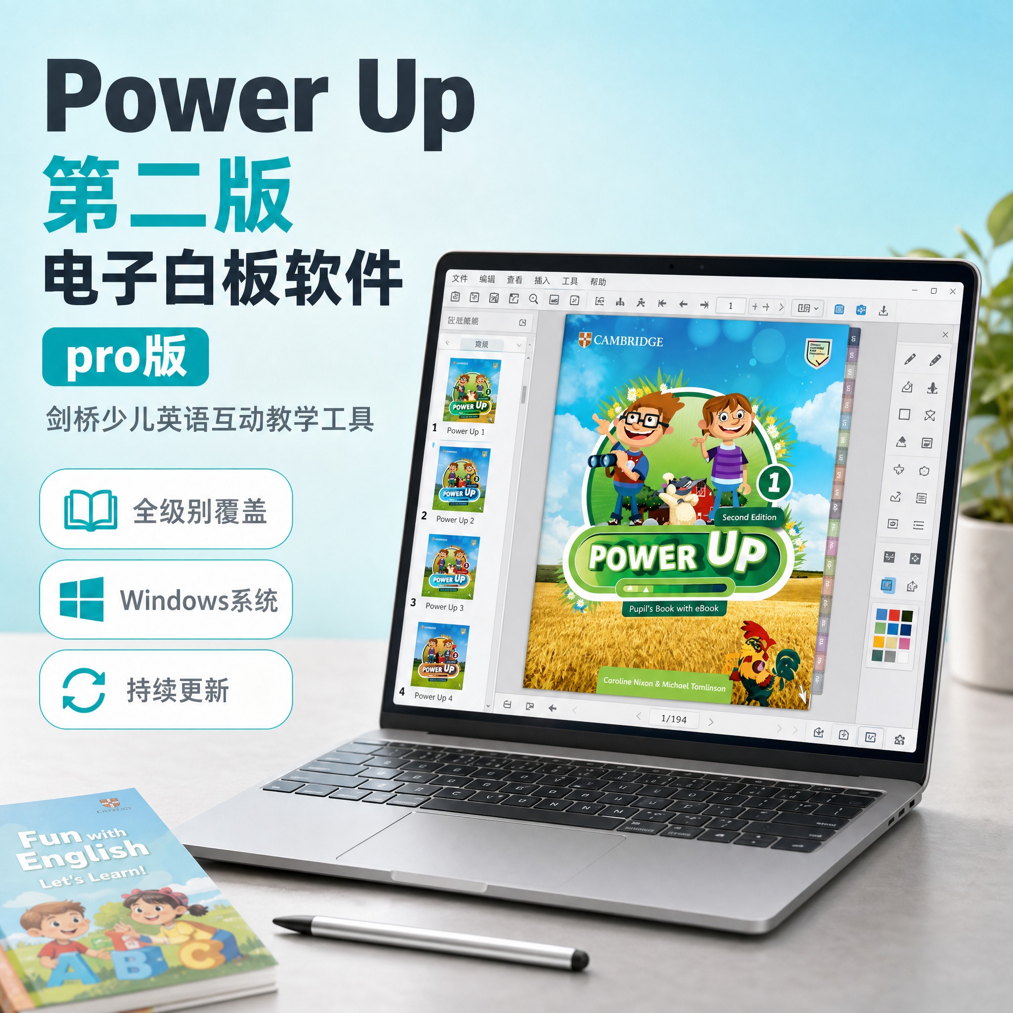 [主图-1] 主题与核心价值：Power Up 第二版 电子白… - 图片创意预览
