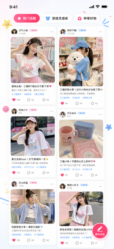 三福 APP 发现社区界面，竖版移动端，适配 iPhone 16 393×852pt 尺寸，顶部避开 59pt 状态栏 + 44pt 导航栏区域，底部避开 49pt 标签栏区域，左右内容安全边距 16预览效果