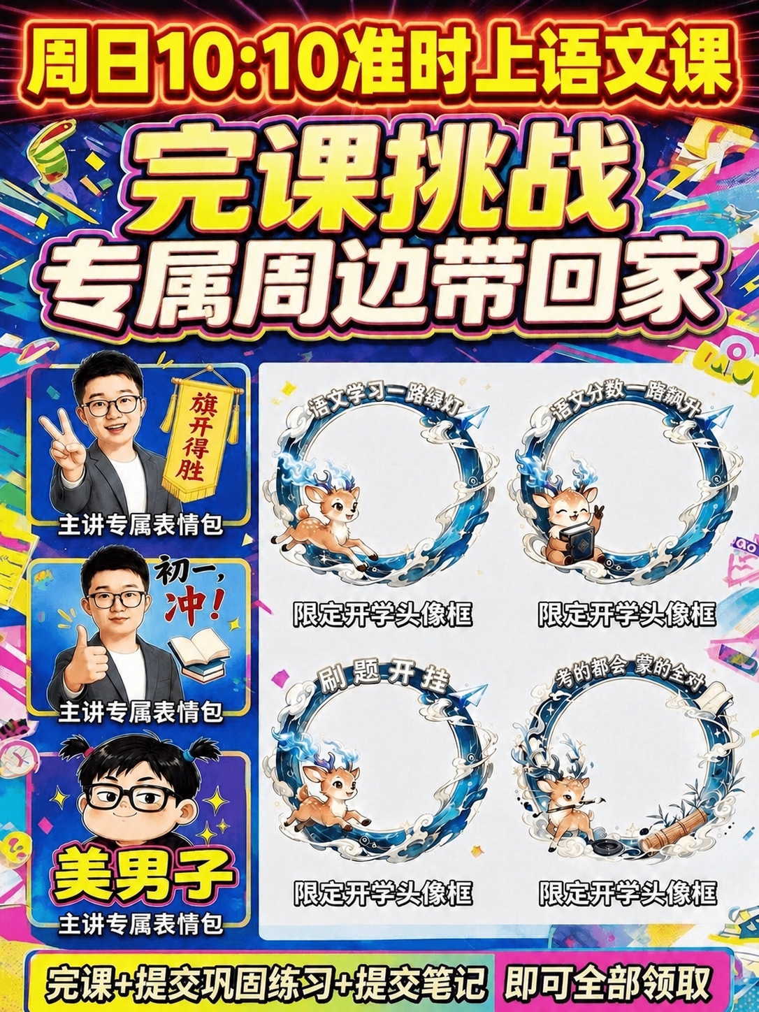 将画面最顶部的高亮大标题文字从"今晚18:50语文班课准时上"… - 图片创意预览