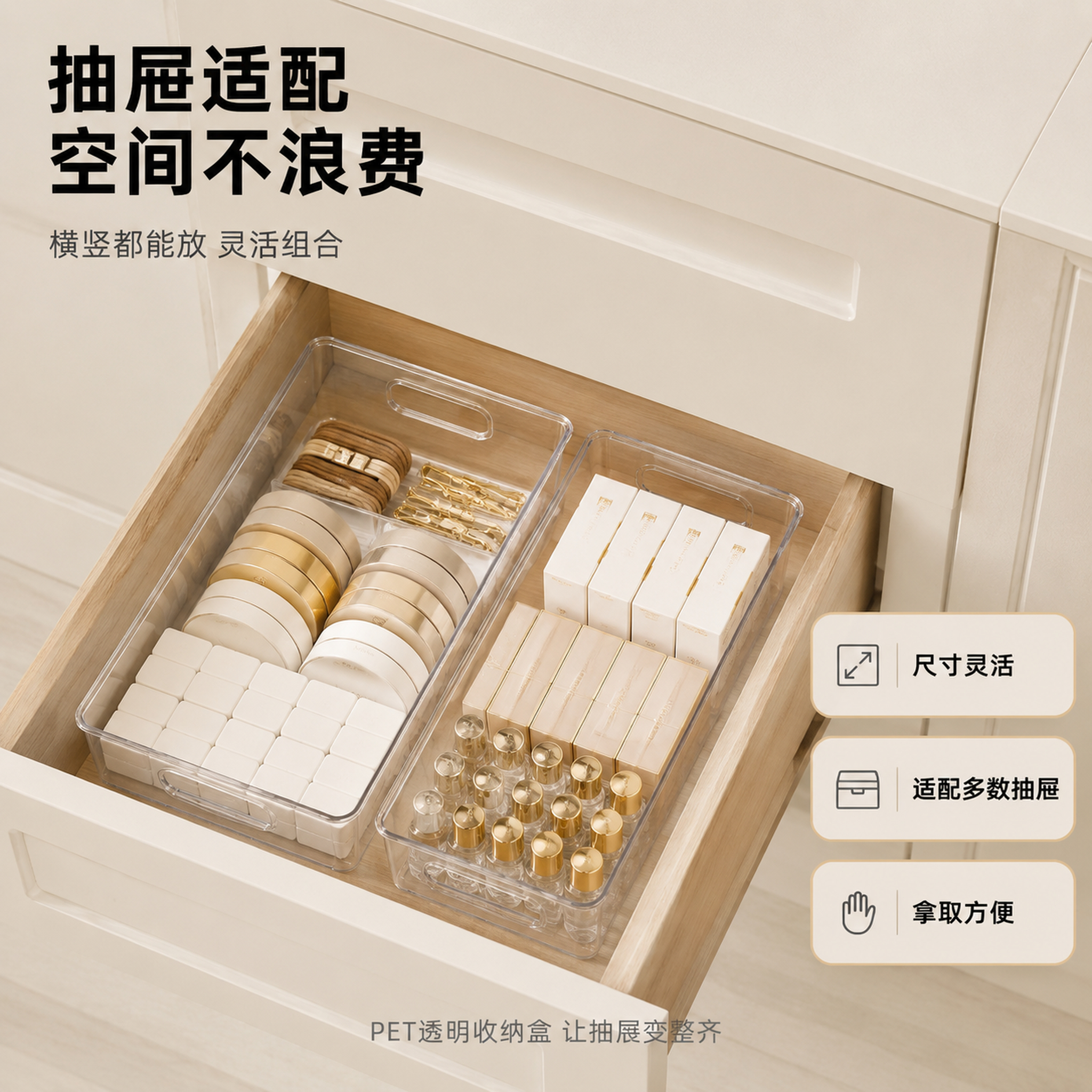 [主图-5] PET透明收纳盒抽屉适配尺寸与使用方案展示图。… - 图片创意预览