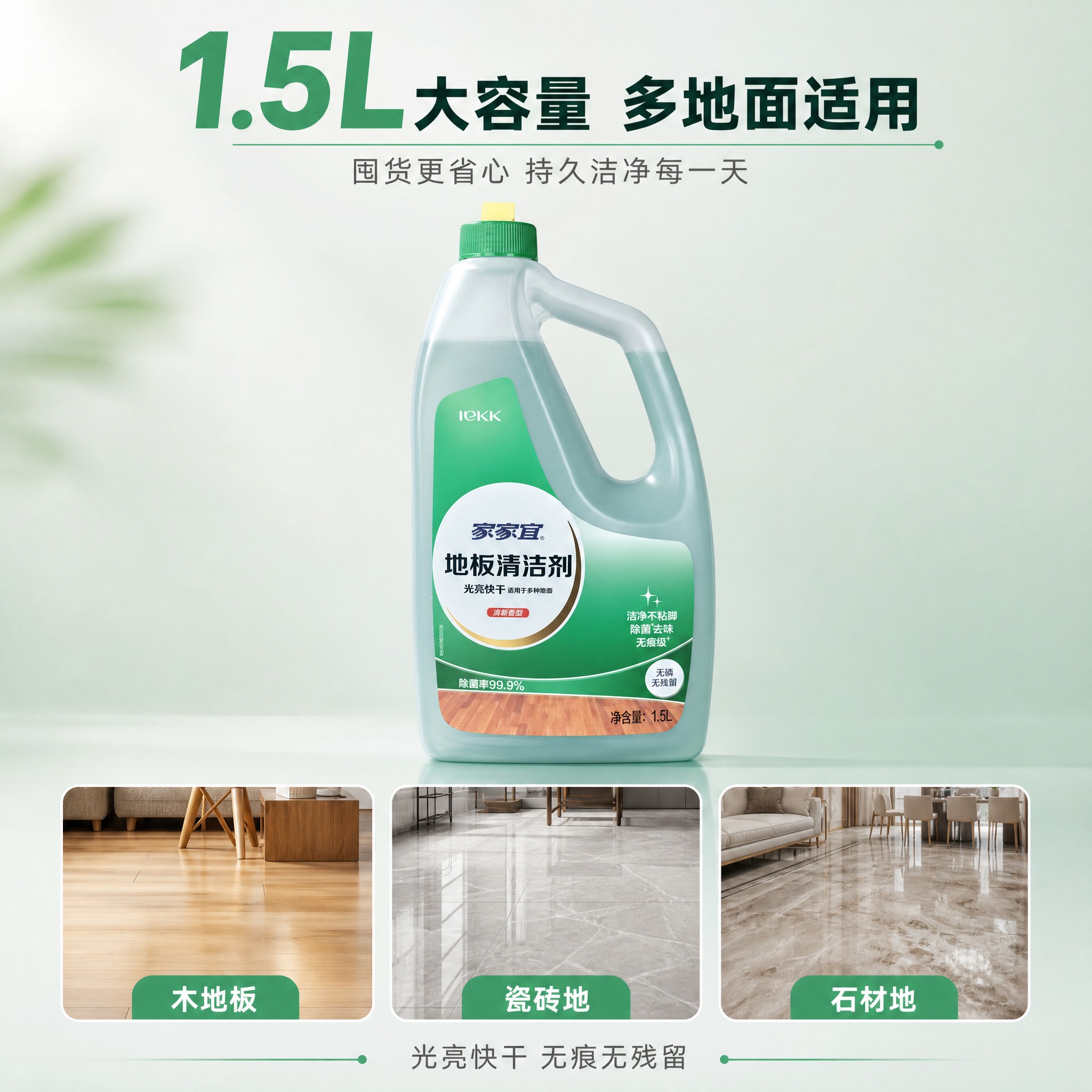 [主图-3] 介绍图-多地面适用场景展示，1.5升大容量信息。… - 图片创意预览