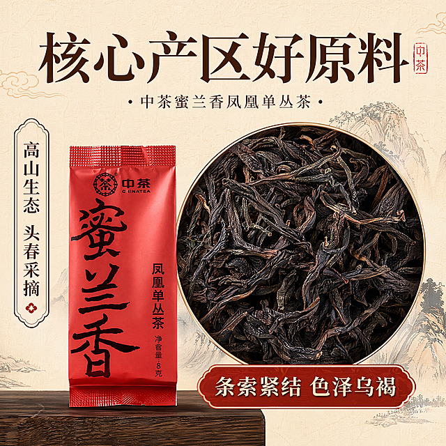 [主图3-材质细节]中茶蜜兰香凤凰单丛茶，保持原产品包装一致，特写展示独立小包装细节和干茶叶。采用主体加大圆形放大框版式，放大干茶叶条索纹理，搭配说明文字："条索紧结 色泽乌褐"。背景国潮暗纹宣纸风格，顶部主标题："核心产区好原料"。左侧竖排小卖点："高山生态 头春采摘"。整体国潮风格，光影清晰突出纹理质感。商业摄影，画质高清，文字清晰。比例1:1，800*800，4K分辨率。负向提示词：变形，水印，文字错乱，产品模糊，背景杂乱。