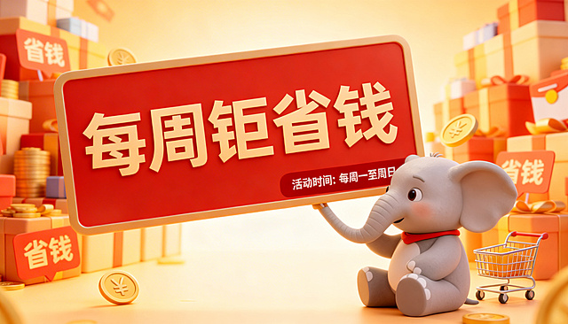 参考原图3D卡通促销风格，暖橙黄色调，3D粘土质感。清除画面上方文字"每周钜省钱"，调整构图：可爱灰色卡通小象改为坐姿，位于画面右侧，面向左侧，用象鼻子拖着红色宣传牌，宣传牌比例加大，文字"每周钜省钱"和"活动时间: 每周一至周日"保留并清晰可见。画面左侧保留红橙配色礼盒礼物和散落金色金币，保持热闹促销氛围，光影柔和，整体风格和原图一致。