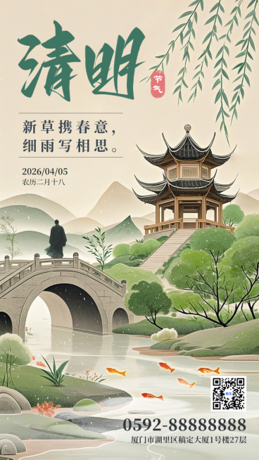 绿色国潮清明放假二十四节气春天踏青手绘插画手机海报 (2)预览效果