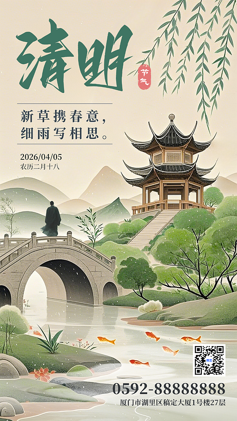 绿色国潮清明放假二十四节气春天踏青手绘插画手机海报 (2)