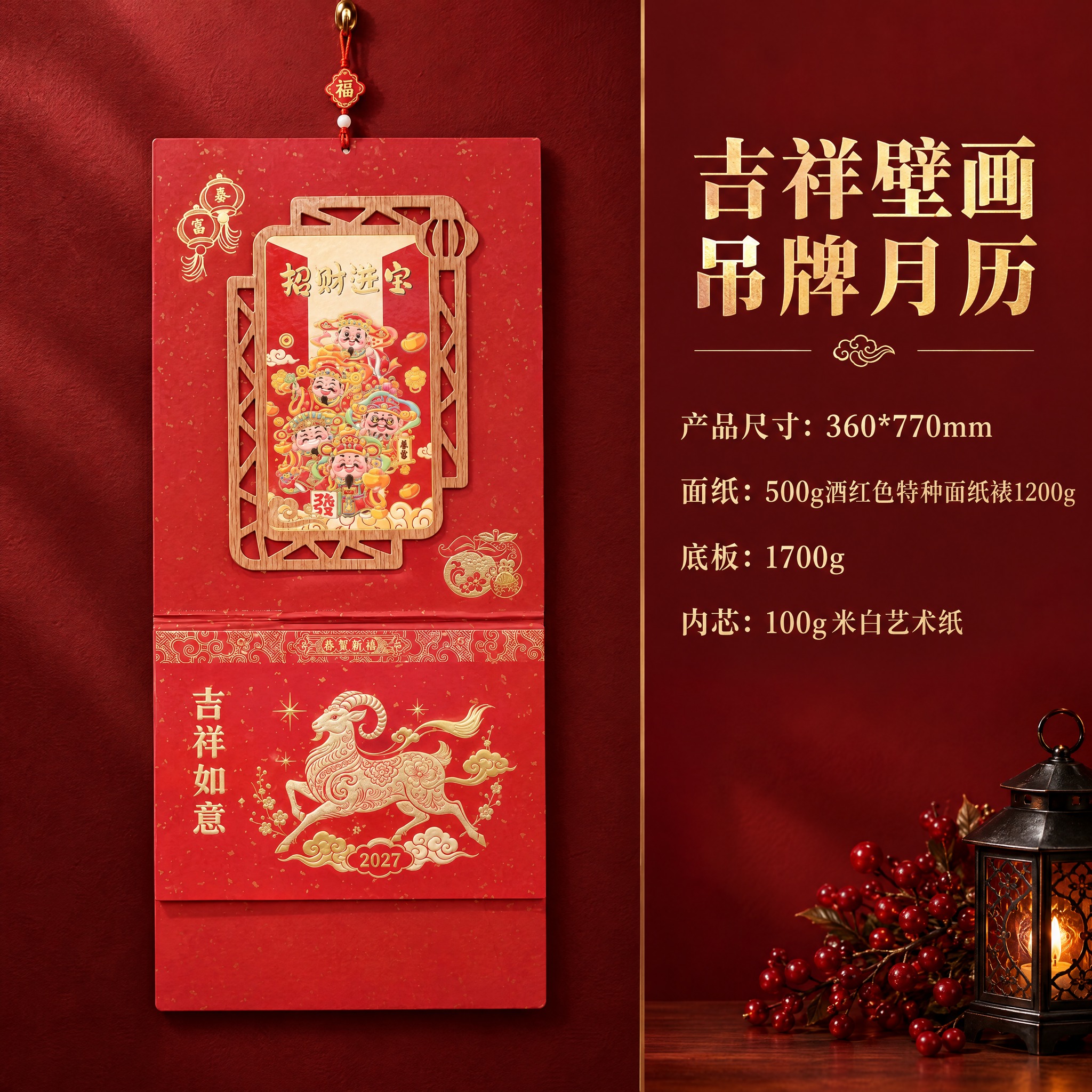 电商产品详情主图，左侧展示吉祥壁画吊牌月历实物，右侧展示产品参… - 图片创意预览