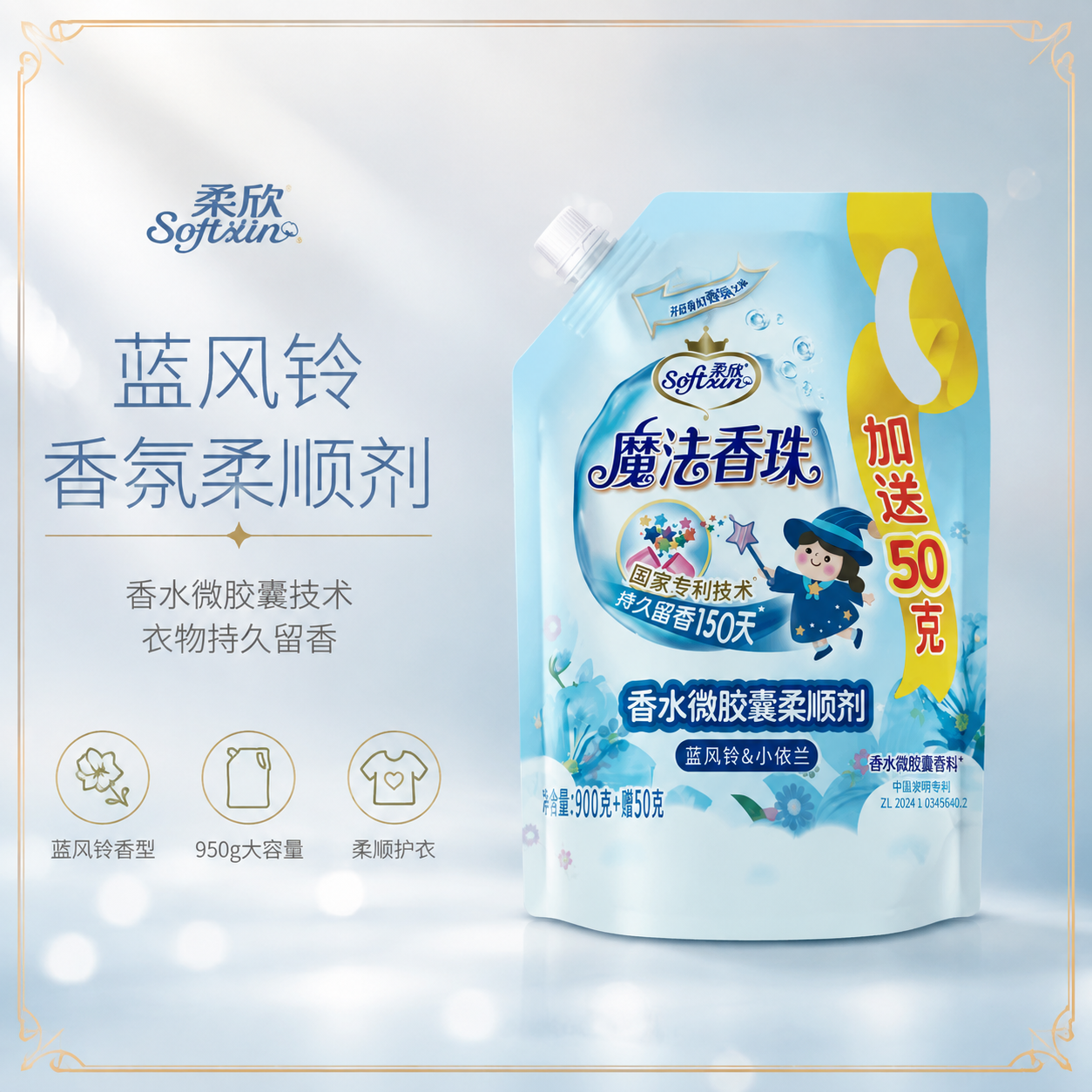 京东电商主图，1:1比例，高端品质感，带精致介绍边框的柔顺剂产… - 图片创意预览