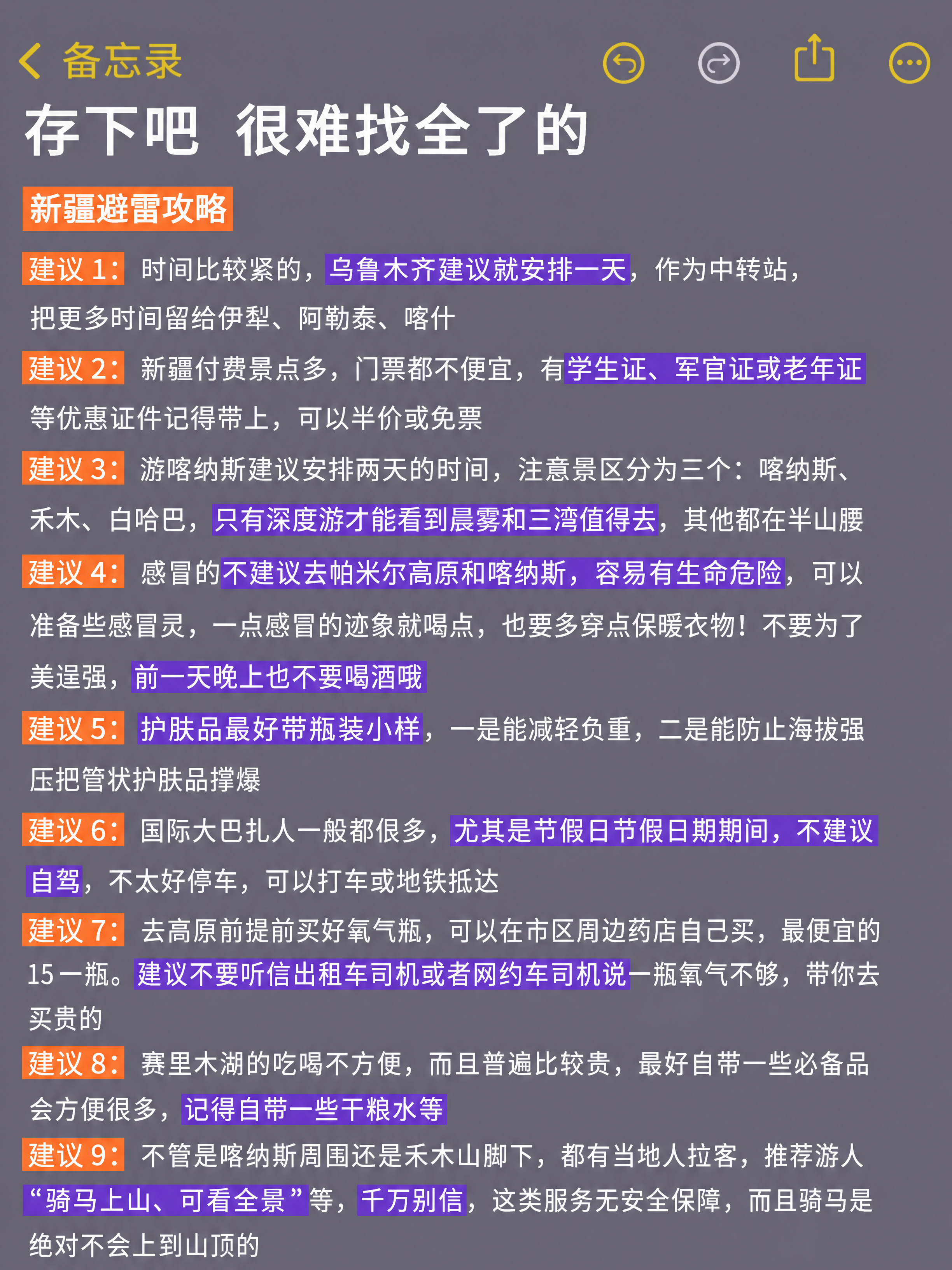 小红书笔记攻略长图，备忘录深紫灰背景风格，版式精美，小红书笔记… - 图片创意预览