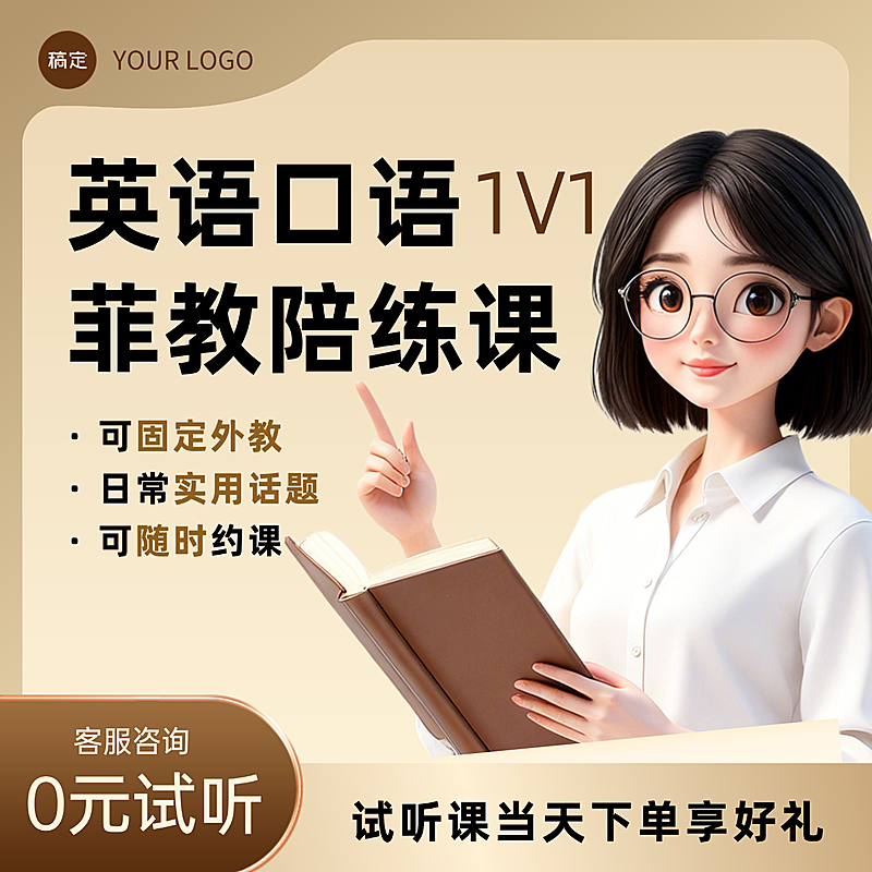 k12教育英语口语陪练外教课主图直通车