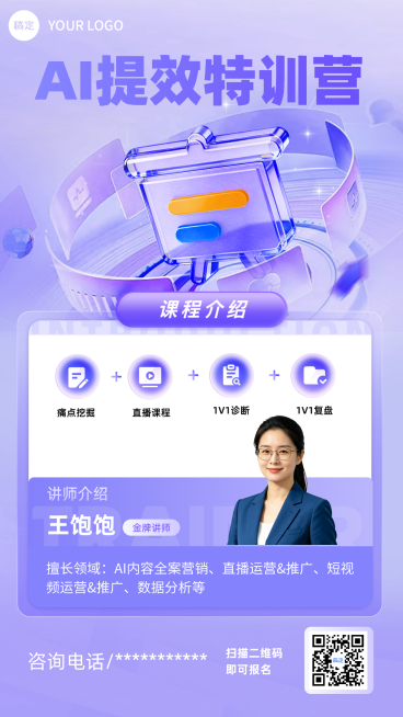 电商讲师课程营销IT互联网竖版海报预览效果