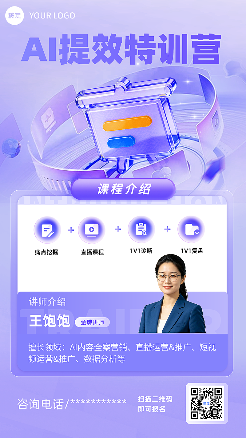 电商讲师课程营销IT互联网竖版海报