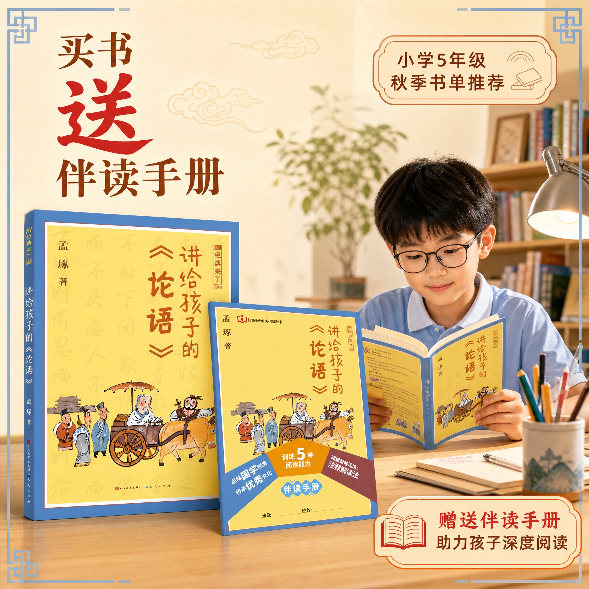 [主图-2] 买书送伴读手册促销图，左侧展示图书+手册，右侧展… - 图片创意预览