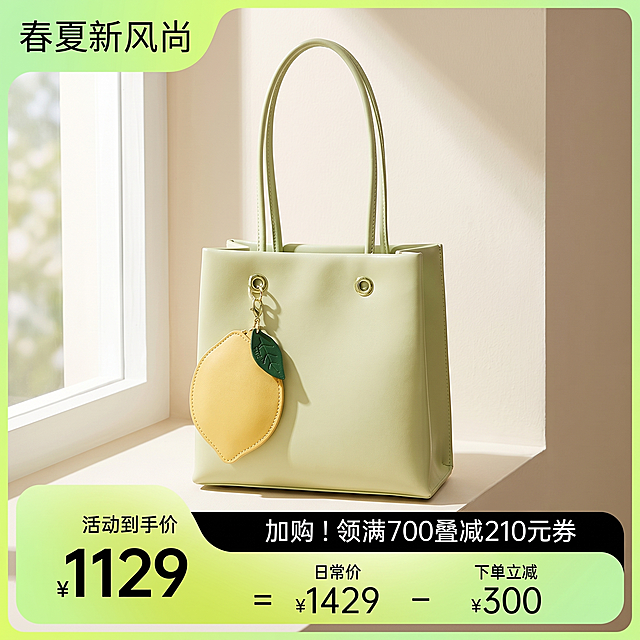 [主图 1] 春夏清新浅黄绿色女士单肩托特包首图展示。[氛围风格] 清新阳光自然风，春夏时尚氛围感。[画质] 商业摄影质感，光线柔和通透，产品清晰真实，画面干净高级。[元素] 浅黄绿色方形托特包居中展示，包身自带柠檬造型黄色挂饰细节清晰，保持产品外观、物理结构、材质质感、颜色与输入产品图绝对一致，杜绝任何变形和色差，精细化处理。背景为简洁干净的浅米色墙面，窗边自然透入阳光，光影柔和清新。商品主体占比严格控制在70%左右，画面满屏无边框。[光影] 上午窗边侧光，自然柔和暖调日光，皮革材质产生自然高光，明暗清晰通透，整体亮堂干净。[配色] 主色调清新浅黄绿，辅助浅米暖调背景，柠檬黄挂饰点缀，整体配色明亮清爽，符合春夏氛围。[视角构图] 平视四分之三角度，主体包包完整清晰，浅景深突出主体。[文字版式] 顶部左侧左对齐，主标题【春夏新风尚】，浅绿色块底黑色粗体字，底部通栏错落色块，第一行黑色文字【加购！领满700叠减210元券】，第二行分三栏，左侧大字体黑色粗体【活动到手价 ¥1129】，中间小字【日常价 ¥1429】，右侧小字【下单立减 ¥300】，文字清晰，颜色对比强烈，不遮挡主体。[比例分辨率] 1:1比例，2k分辨率，文字清晰可辨，超高清。[负向提示词] 变形，水印，文字错乱，产品图模糊，背景杂乱，色差，遮挡主体