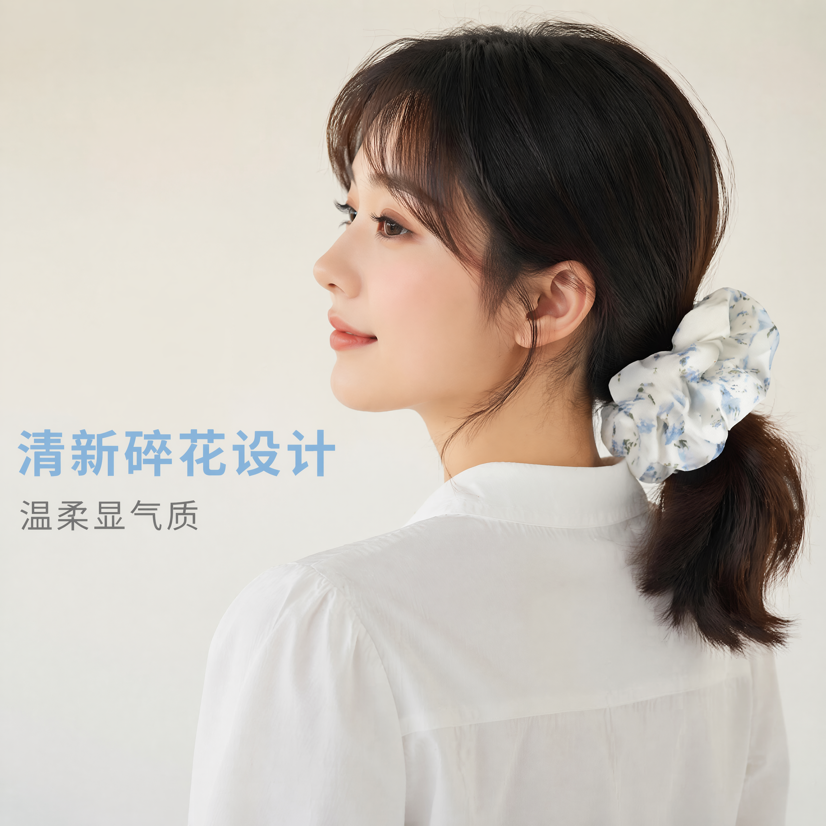 [主图-3] 模特佩戴展示，蓝花款发圈佩戴效果 [氛围风格]… - 图片创意预览