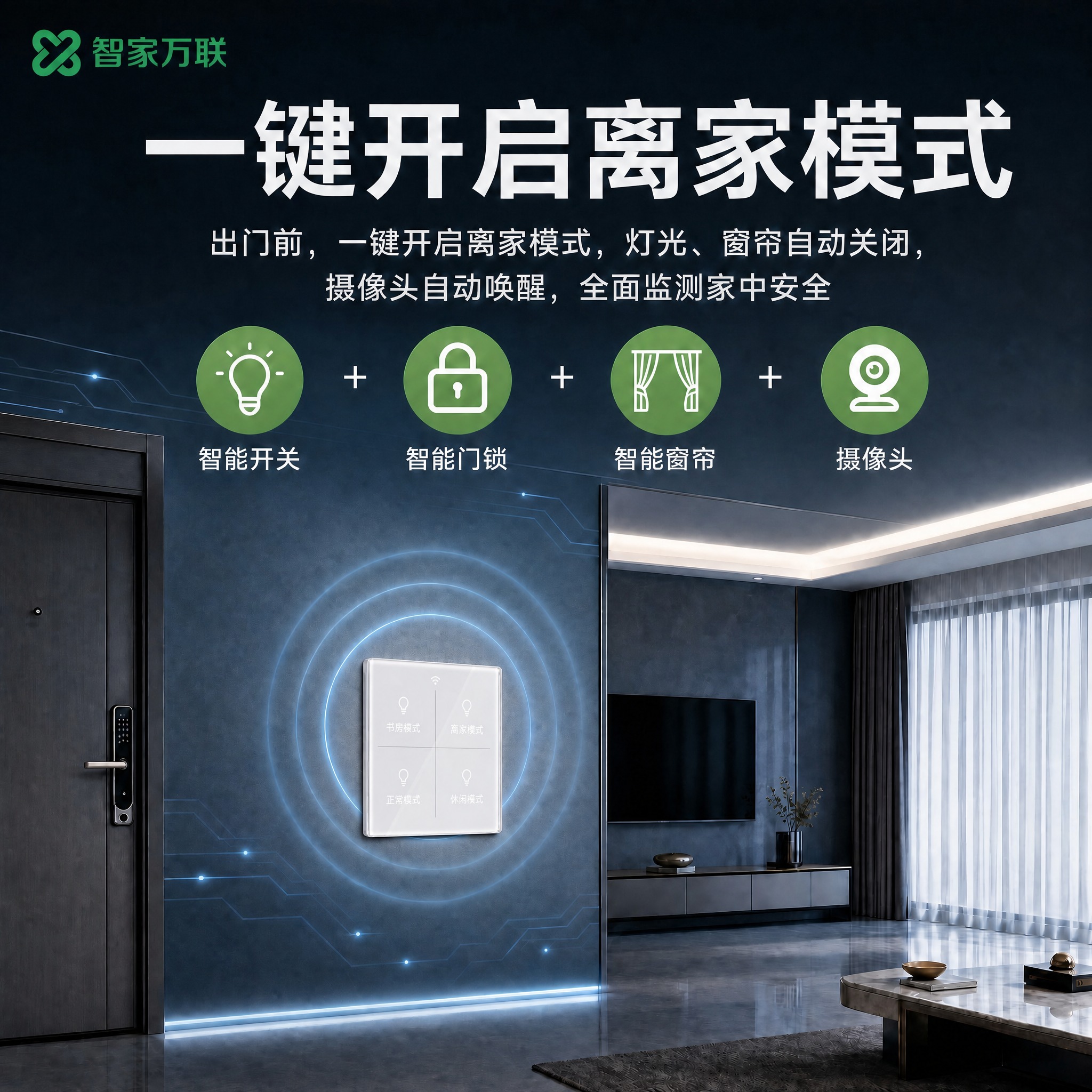 重新生成：将图2墙上的智能开关完全替换为图3的白色玻璃质感四开… - 图片创意预览