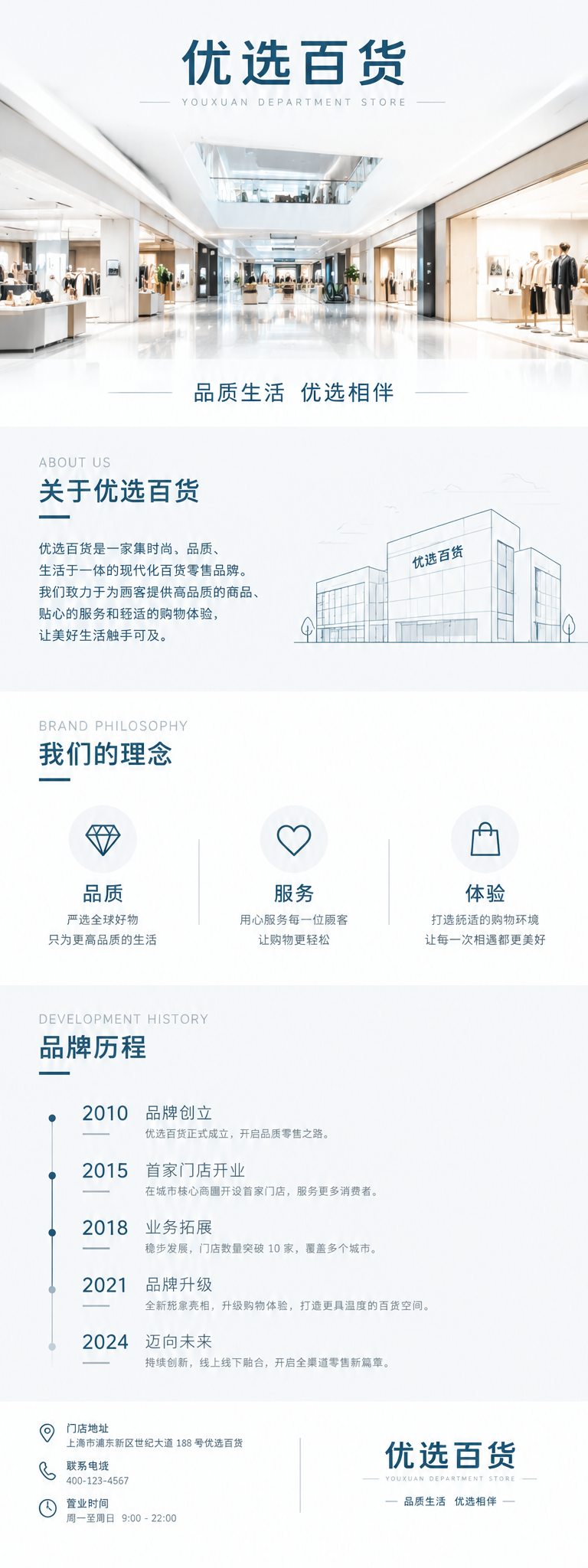 一张现代简约风格的零售百货H5长图设计，品牌名称为"优选百货"… - 图片创意预览
