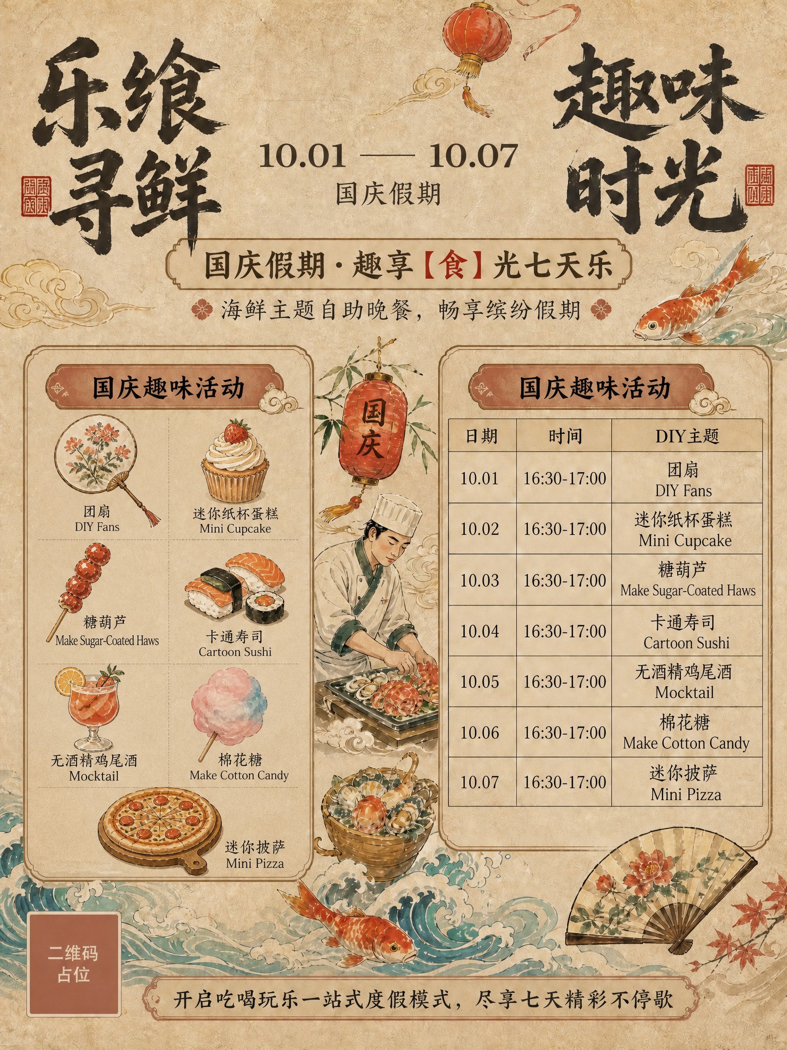 在保持原图国风新中式手绘风格、牛皮纸米黄做旧底色、整体版式结构… - 图片创意预览