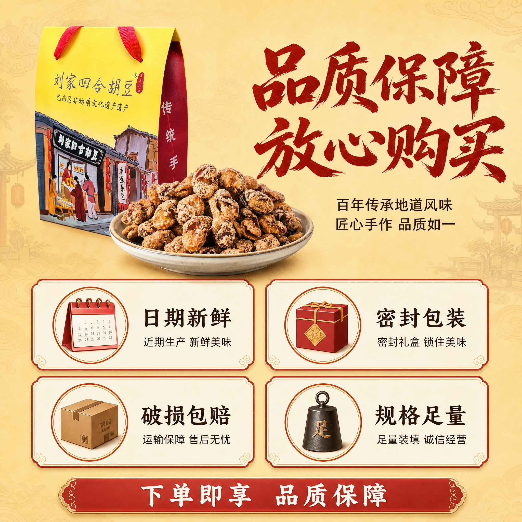 [主图-6] 服务承诺与规格 打消顾虑促进转化。 [统一基调]… - 图片创意预览