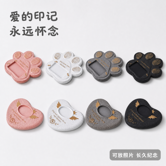 [主图1] 宠物爪印心形纪念墓碑首图。[氛围风格] 温馨庄重，简约有爱的设计感。[画质] 高清商业摄影，质感清晰高级。[元素] 主体展示八款不同形状颜色宠物纪念墓碑，保持产品造型设计颜色材质和输入图片预览效果