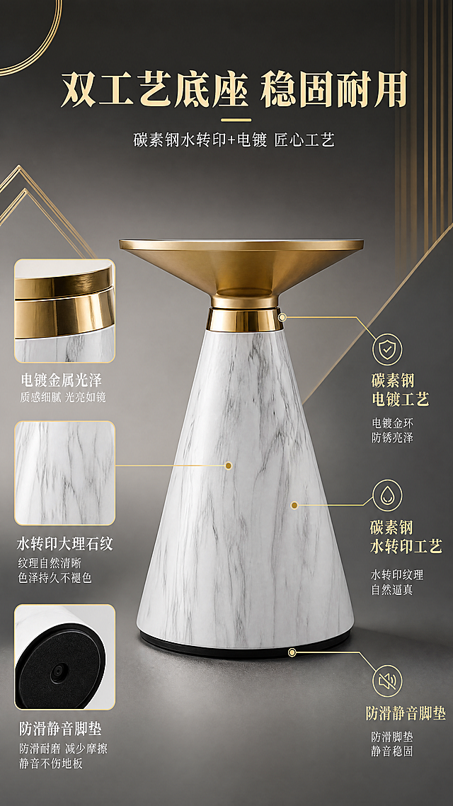 [第4张] 结构工艺页-碳素钢水转印+电镀底座工艺拆解。本张使用【图1】作为商品主体，重点展示底座部分，保持锥形底座、金色金属环、水转印大理石纹的外观结构与颜色完全一致。
[氛围/风格] 专业工艺解析，结构拆解感，工业美学，商业摄影质感。
[元素布局] 边几底座位于画面中央，占比约50%；底座周围用引线标注三层工艺结构：顶部金色金属环标注「碳素钢电镀工艺」，中部锥形主体标注「碳素钢水转印工艺」，底部防滑垫标注「防滑静音脚垫」；背景为深灰到浅灰渐变，点缀金色线条与几何图形；左侧可放置底座局部特写小图展示电镀金属光泽质感。
[光影质感] 侧上方主光突出金属环高光与锥形底座立体感，底部柔和投影，工艺细节清晰可见。
[配色色系] 全局底色 #E8E4DC（暖灰）；主色白灰纹底座+香槟金金属环；辅助色深灰背景；点缀色金色引线与图标。
[视角构图] 45°斜侧视角，产品居中，引线式标注布局，阅读动线顶部标题→中央产品→周围工艺标注。
[文字版式] 顶部主标题「双工艺底座 稳固耐用」，副标题「碳素钢水转印+电镀 匠心工艺」；三处引线标注各配工艺名称与简短说明，如「电镀金环 防锈亮泽」「水转印纹理 自然逼真」「防滑脚垫 静音稳固」；文字清晰，不遮挡产品主体。
[比例分辨率] 9:16竖版比例，4K分辨率，文字清晰可辨，高清画质。
[负向提示词] 底座变形，形状错误，颜色偏差，纹理错乱，水印，文字过小，引线标注混乱，产品模糊。