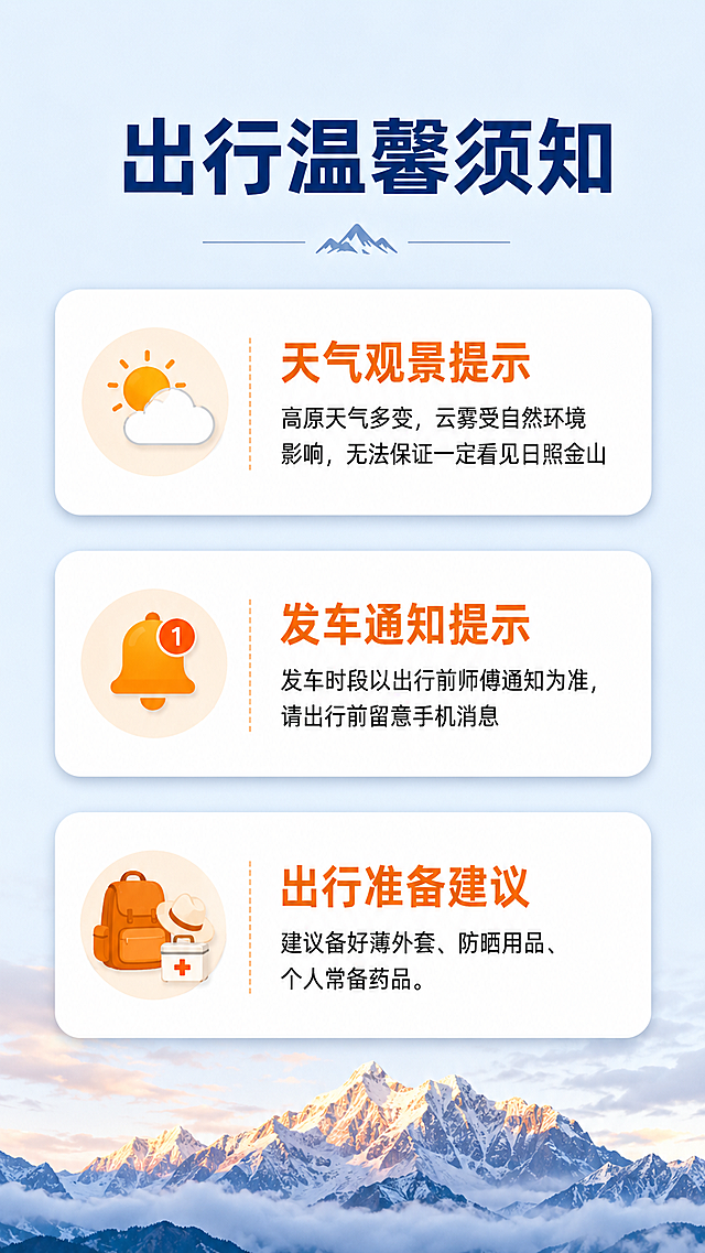 商品详情页文案（小红书店铺上架专用｜下午出发梅里2日拼车）   标题：6月梅里雪山下午出发两日游｜香格里拉往返拼车   一、产品简介   6月梅里逐步进入雨季，晨间雾气多发，本线路选用午后发车模式，避开清晨浓雾时段。一日行程可打卡雪山晚霞+次日清晨日出两个观景时段，沿途边走边玩，行程节奏舒缓，适配雨季出行。   二、简要行程   D1：香格里拉下午发车→金沙江月亮湾→白马雪山沿途观景→傍晚抵达德钦，自由等候梅里晚霞，入住德钦周边住宿 D2：清晨观赏梅里雪山日出→沿途观景返程→送回香格里拉市区   三、出行保障   1.本店为小红书企业蓝V认证商铺，平台正规店铺下单，订单平台存底可溯源 2.正规旅行社统一发车，出行前签署纸质/电子旅游合同，手续合规齐全 3.持证本地司机带队，熟悉沿途路况，可根据当日天气微调停靠顺序   四、包含项目   往返正规营运车辆座位、司机服务费；含第一晚德钦住宿   五、不含项目   用餐、个人自费项目、景区自选消费   六、温馨须知   1.高原天气多变，云雾受自然环境影响，无法保证固定看见日照金山 2.发车时段以出行前师傅通知为准，出行前留意消息 3.出行建议备好薄外套、防晒用品、个人常备药品   配套上架配图顺序   1.梅里晚霞实拍图 2.月亮湾沿途风景 3.车辆实拍 4.蓝V店铺资质截图、旅游合同实拍  

根据上述文字，做一份小红书旅游详情页，这详情页产品是【15-18座车正规旅游车拼车】，请帮忙生成，生成的图片需要做智能图层，方便后续修改。