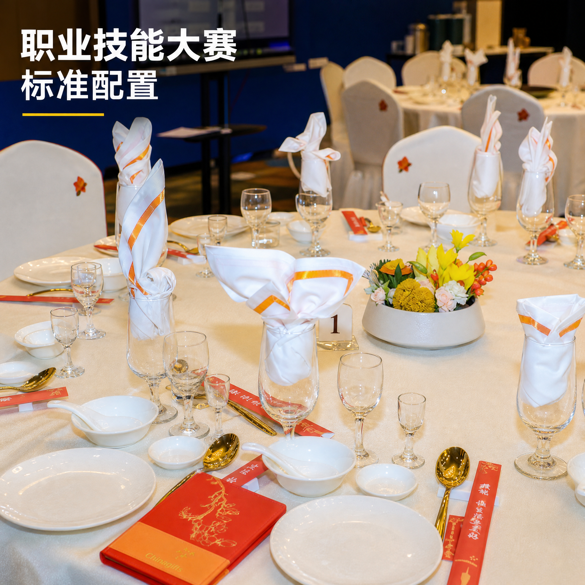 电商主图第四张，技能大赛餐饮服务赛场场景图。专业赛事风格，圆形… - 图片创意预览