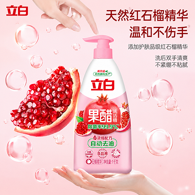 [主图-1] 立白果醋洗洁精首图，天然红石榴精华温和不伤手主题。
[氛围风格] 粉嫩洁净风，参考图同款风格，粉色渐变背景，透明粉色气泡漂浮，天然石榴元素，高级洁净感，抖音强视觉冲击。
[画质] 商业摄影质感，光线柔和通透，产品清晰真实，画面干净高级，超高清。
[元素] 立白果醋洗洁精瓶（粉色按压泵头，白色瓶身上半部分，粉色下半部分，正面红色立白logo，果醋洗洁精大字，石榴图案，除菌率99.9%绿色字样，浓缩配方自动去油绿色字样）居中偏右，占画面约65%。左侧一颗切开的饱满红石榴，石榴籽晶莹剔透，汁水充盈。画面上方一只女性手部轻轻触碰按压泵头，下方一只手托住瓶底，手部皮肤白皙细腻。周围漂浮大小不一的透明粉色气泡，气泡有高光通透感。左上角立白品牌logo。**保持产品外观（即物理结构、材质质感、颜色、标签文字内容与排版）与输入产品图一致，杜绝任何变形和色差，精细化处理**，产品与场景自然融合，禁止边缘硬切、悬浮感。
[光影] 柔和侧前方主光，产品正面均匀受光，瓶身有自然高光带，石榴籽有通透光泽，气泡有高光点，整体通透明亮，粉色调柔和温馨。
[配色] 主色调柔粉色、石榴红、白色；辅助色绿色（卖点文字）、透明粉（气泡）。
[视角构图] 平视略仰视，产品为视觉中心，左右有石榴和手部呼应，景深中等，背景渐变柔和虚化。
[文字版式] 右上负空间右对齐，主标题大字"天然红石榴精华"深红色粗体，下一行"温和不伤手"同色稍小；再下两行小字"添加护肤品级红石榴精华""洗后双手清爽 不紧绷不粘腻"深灰色。左上角立白logo。底部无通栏，保持画面干净。
[输出要求] 1:1比例，文字清晰可辨，超高清商业摄影质感。
[负向提示词] 变形，文字错乱，产品图模糊，背景杂乱，水印，电商平台Logo，多余的手，畸形手，手指融合，手部扭曲，肢体穿模。