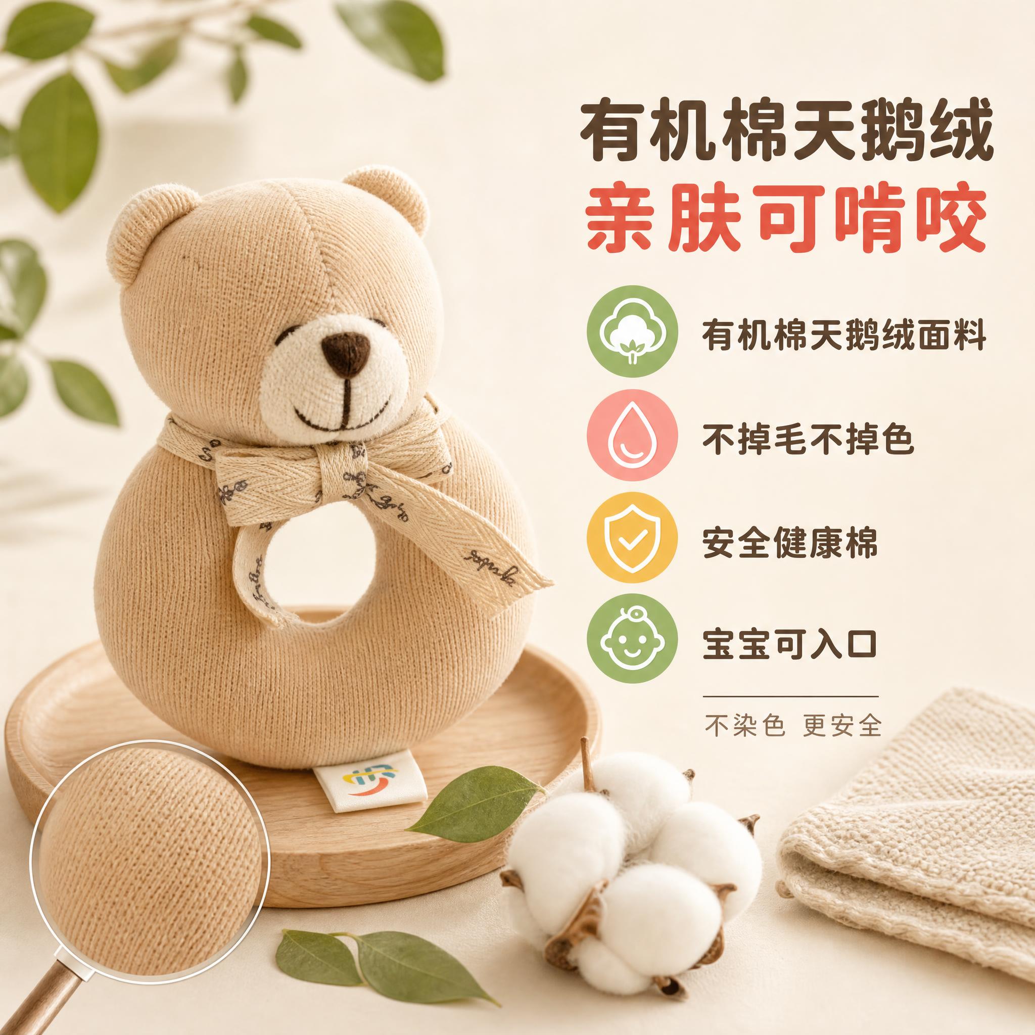 [材质副图] 有机棉小熊摇铃材质副图，1:1比例。本张使用【图… - 图片创意预览
