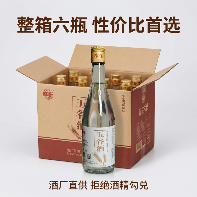 [主图 5] 整箱规格展示图
[氛围/风格] 实惠性价比展示，清晰直观
[画面元素] 商业摄影质感、光线柔和通透、产品清晰真实、画面干净高级。原单瓶白酒放置在整箱白酒包装盒前方，整箱六瓶整齐排列展示，预览效果