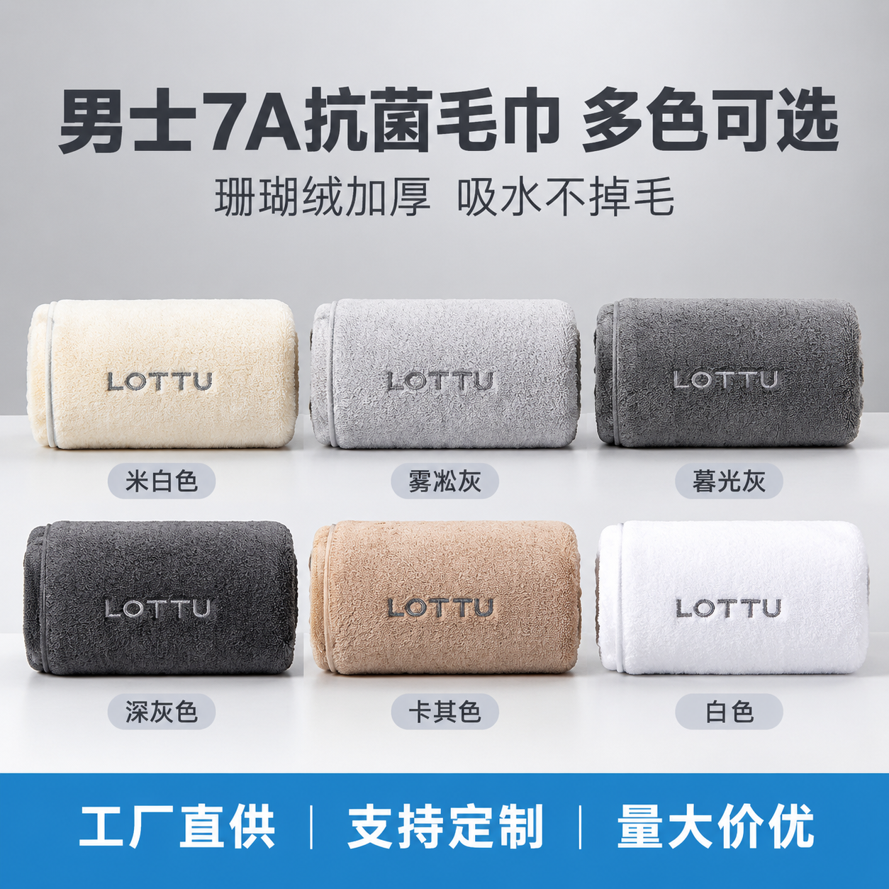 [主图-4] 多色SKU展示 男士毛巾全色系陈列图 [统一基调… - 图片创意预览