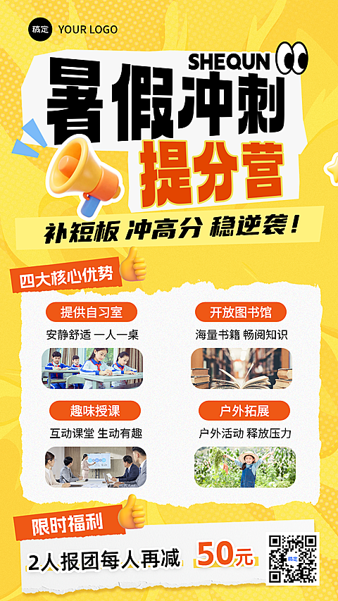 暑假冲刺提分班招生宣传现代风竖版海报